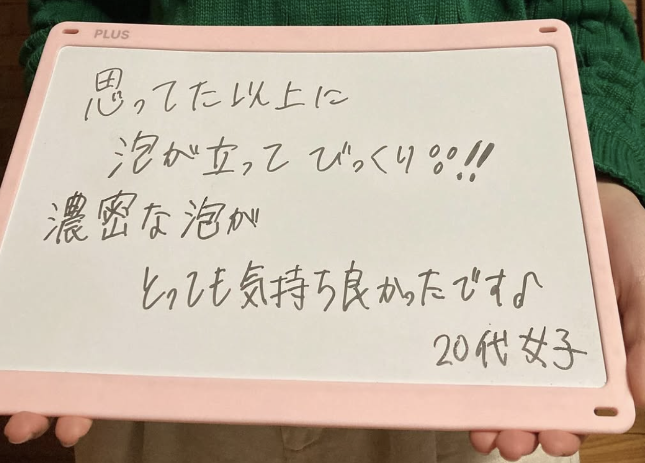 お客様の声「濃密な泡にびっくり！」