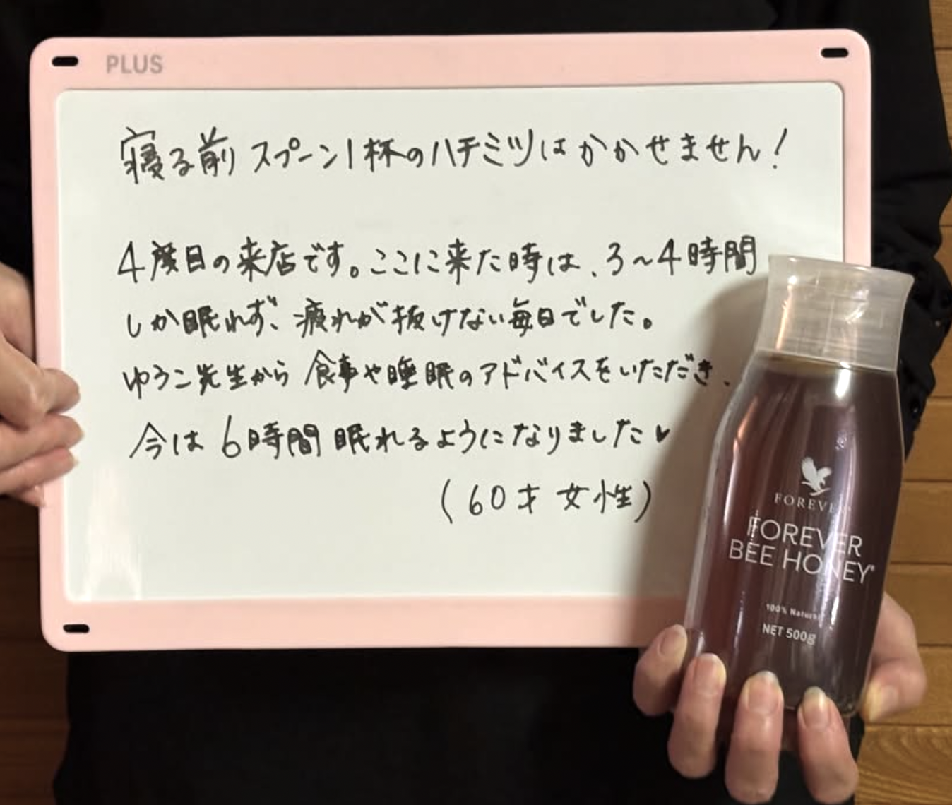 お客様の声「寝る前 スプーン1杯のハチミツはかかせません！」
