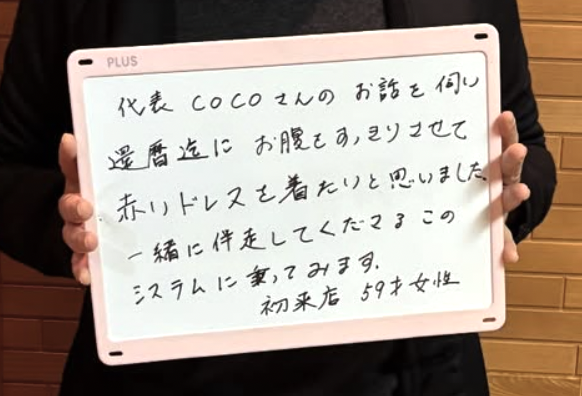 お客様の声「還暦に赤いドレスを着たい！」