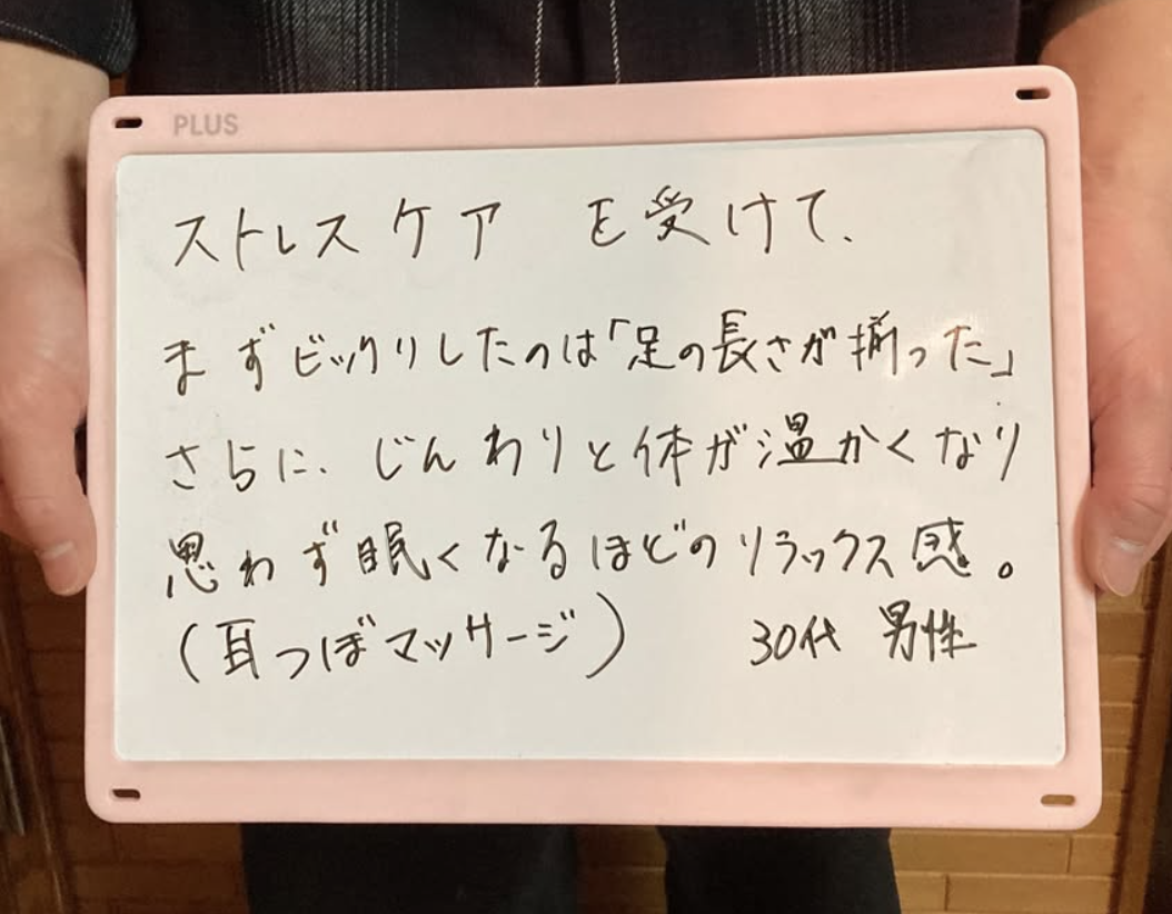 お客様の声「足の長さが揃った!!!」