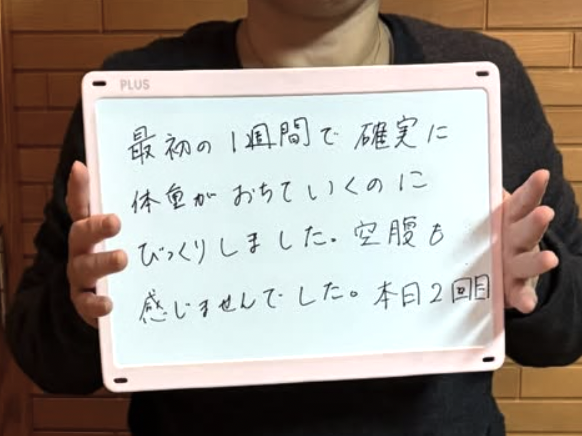 お客様の声「体重が落ちてびっくり！」