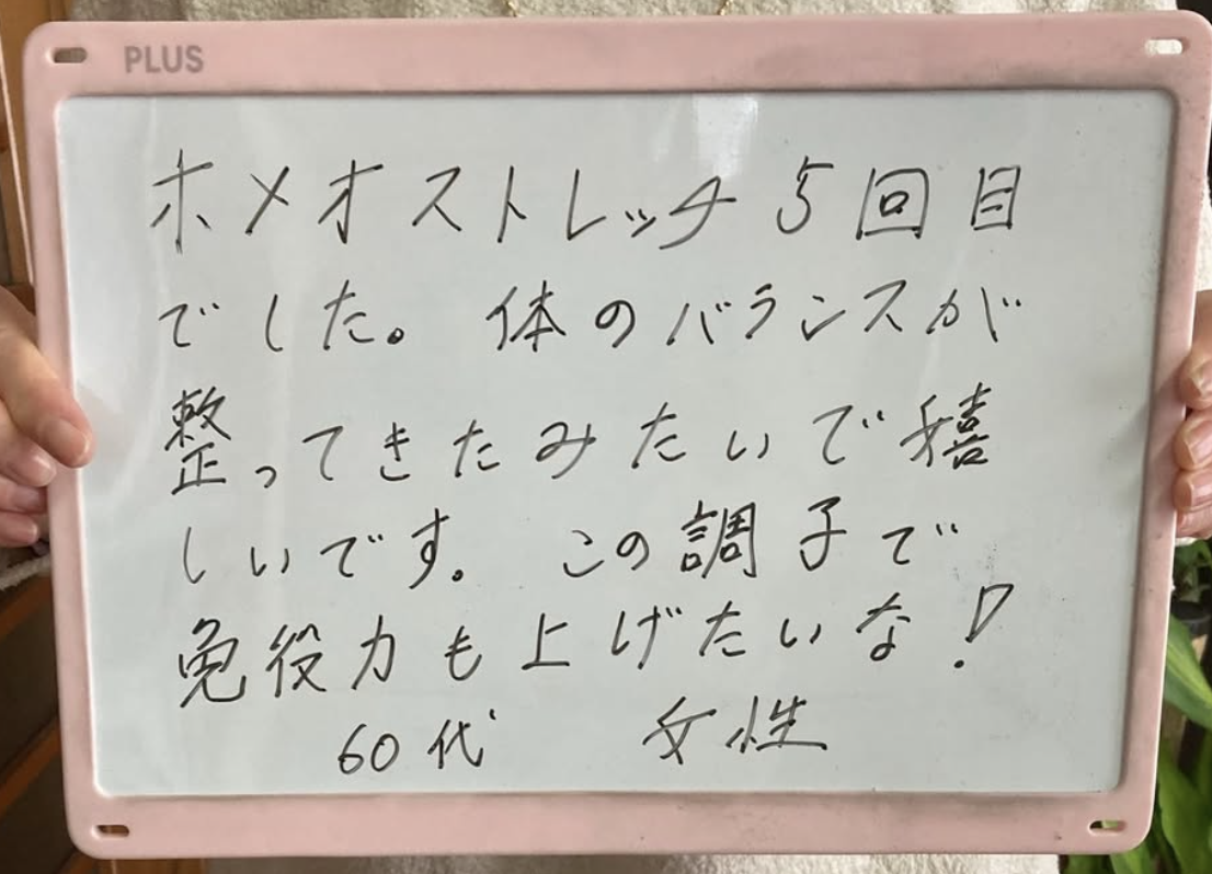 お客様の声「ストレスケア５回目」