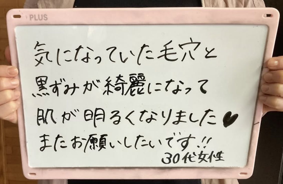 お客様の声「肌が明るくなりました💖」