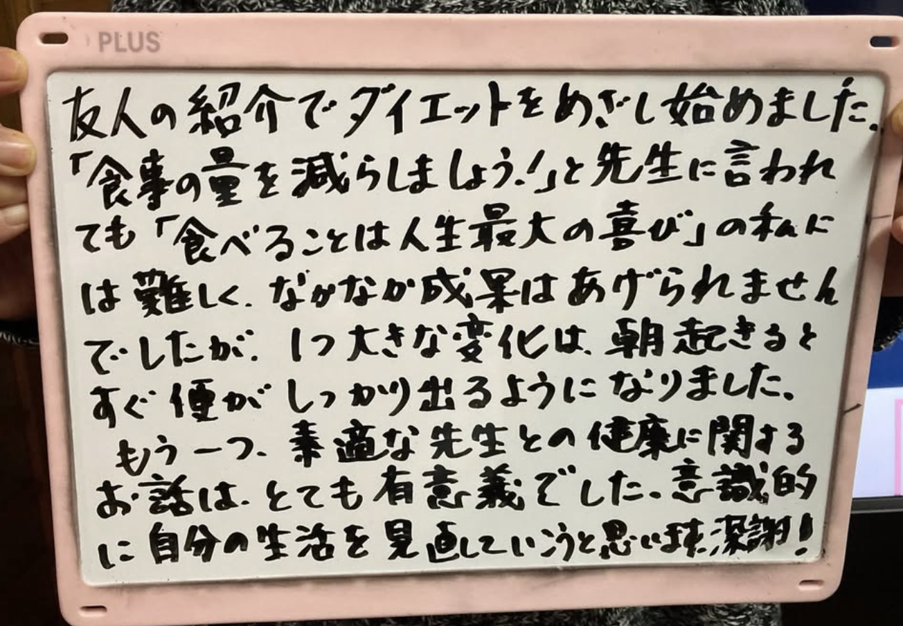 お客様の声「体に変化が…」