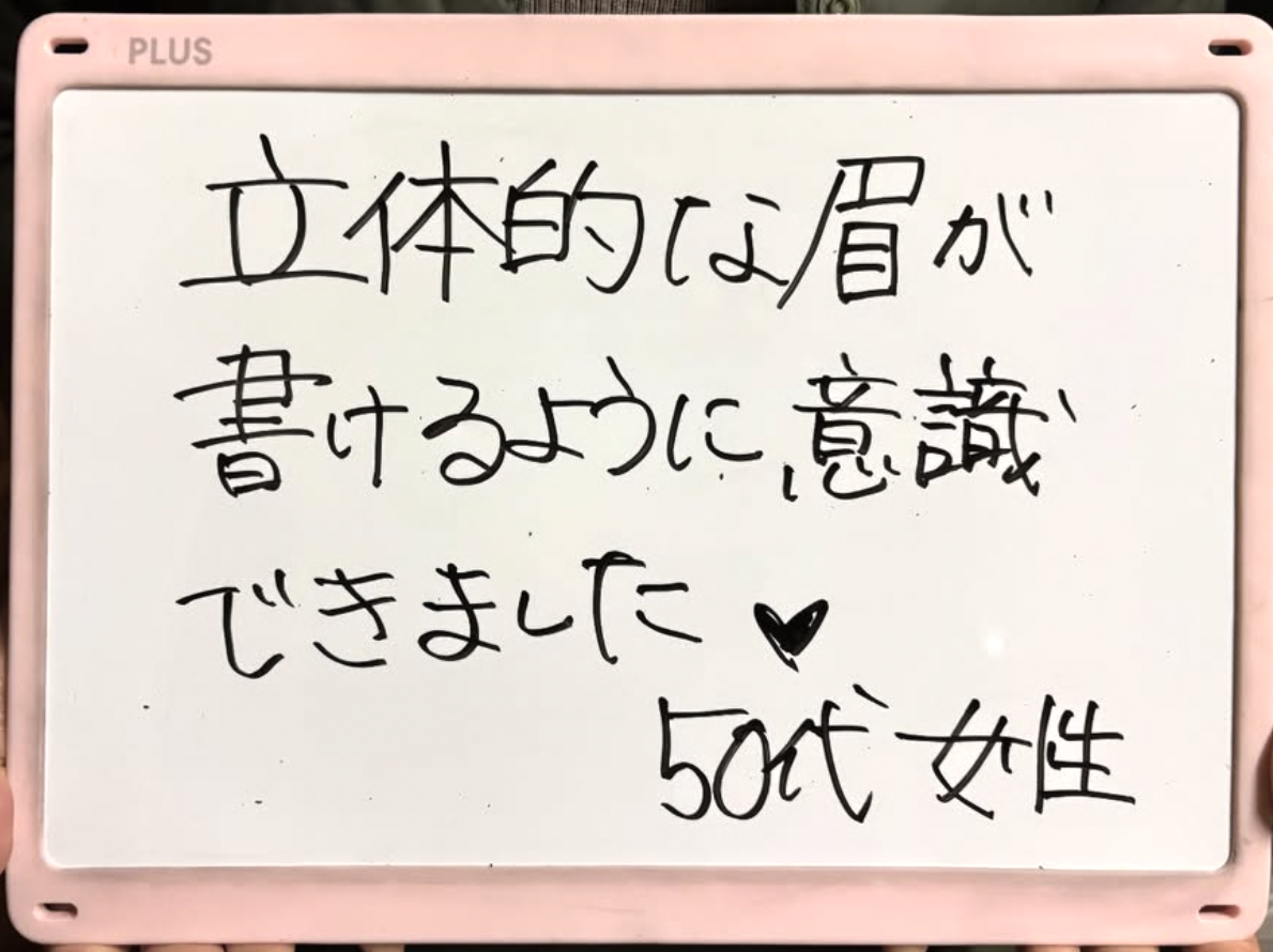お客様の声「立体的な眉に❤️」