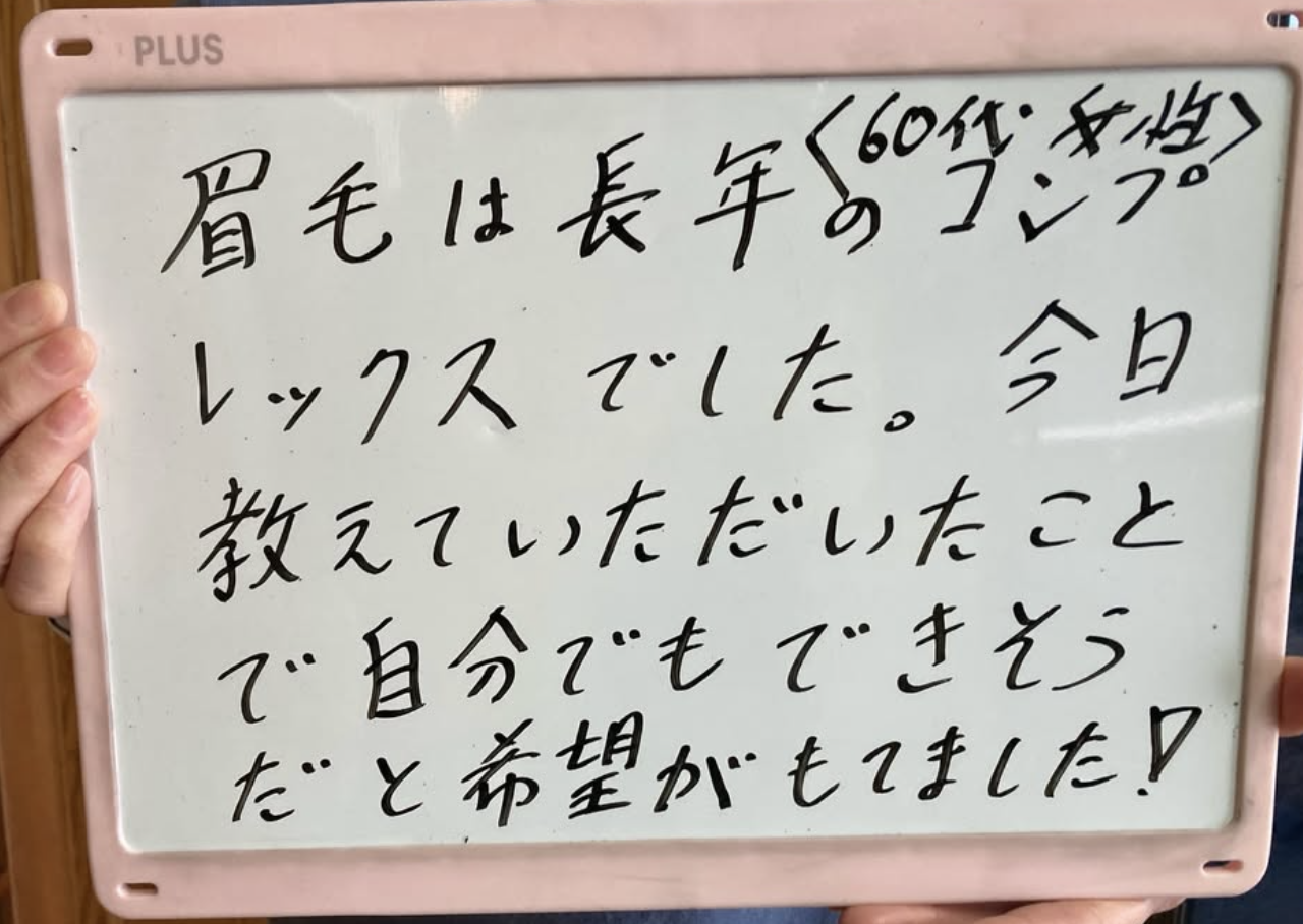 お客様の声「自分でも出来そうです❣️」