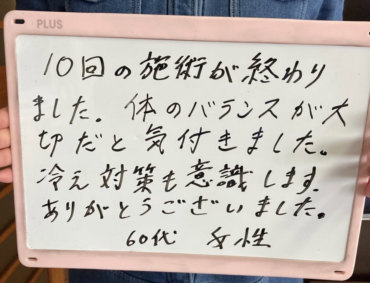 お客様の声「体が変化しました❣️」
