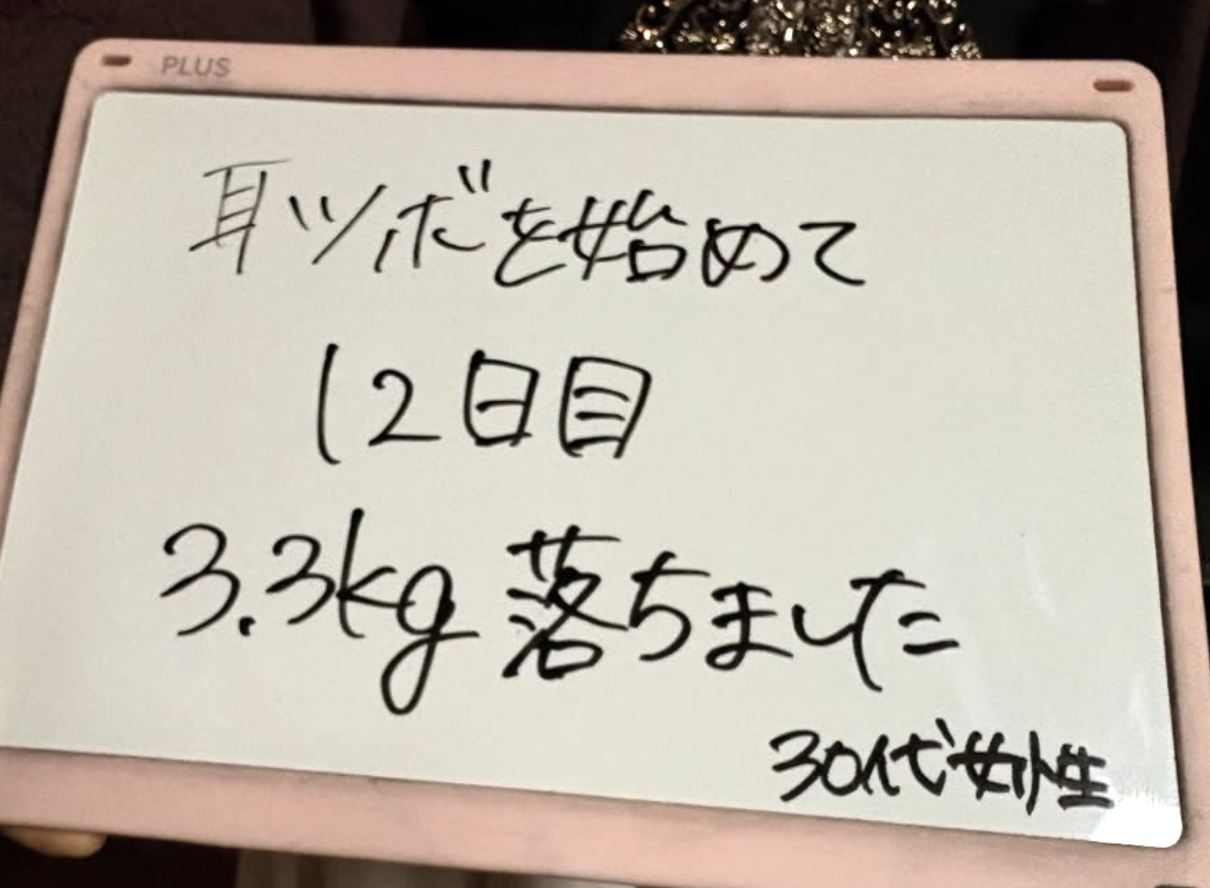 お客様の声「耳つぼ始めて12日目」