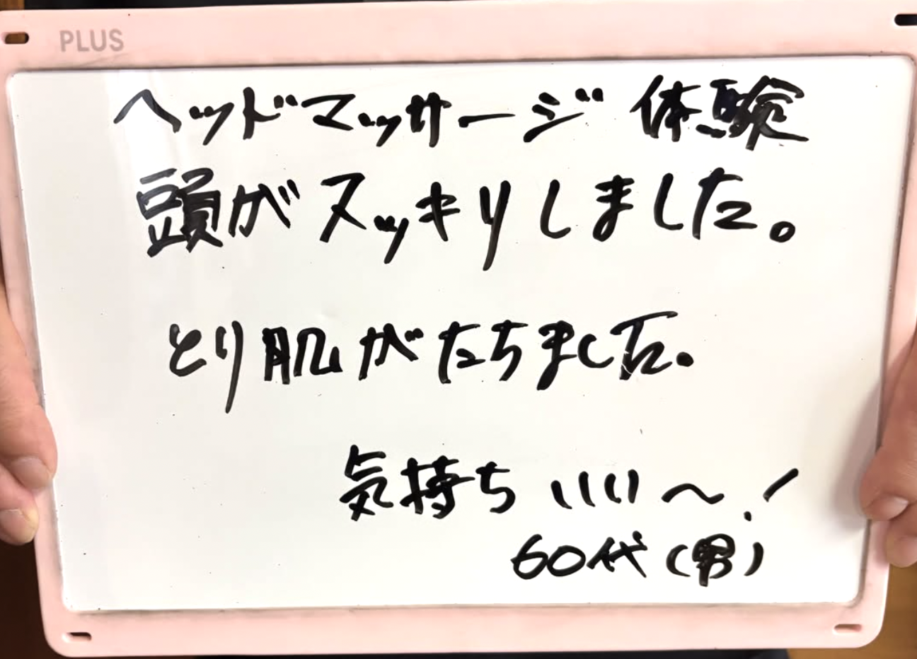 お客様の声「初めてのヘッドマッサージ体験🎶」