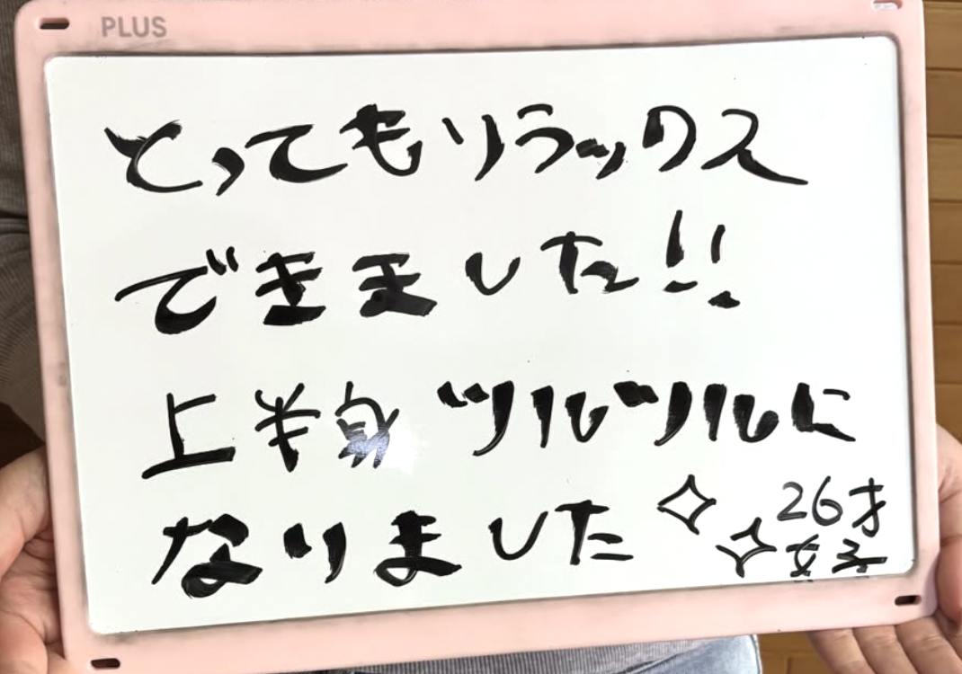 お客様の声「ブライダルエステ〜🥰」