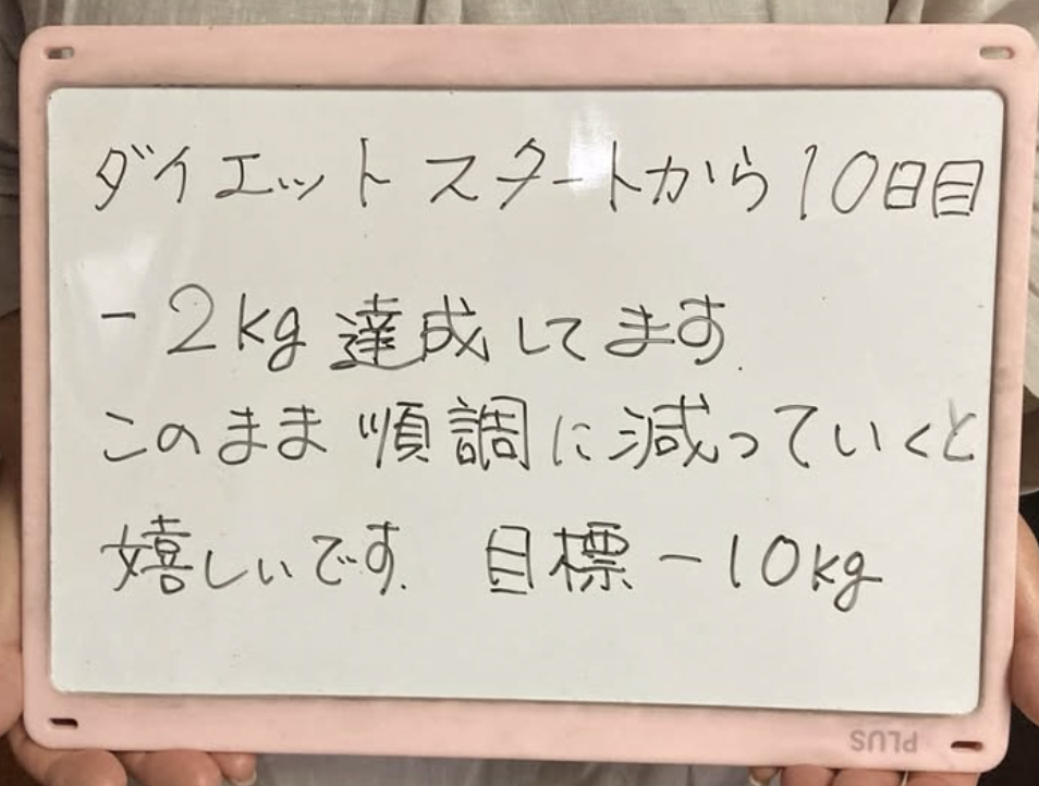お客様の声「順調に２kgダウン‼️」