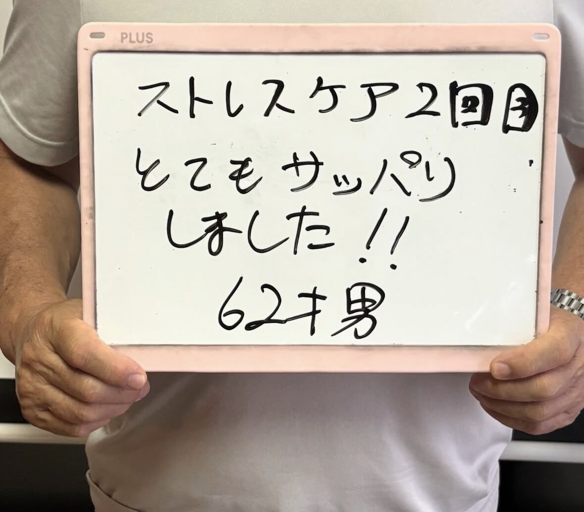 ストレスケアで整え（松戸ストレス）