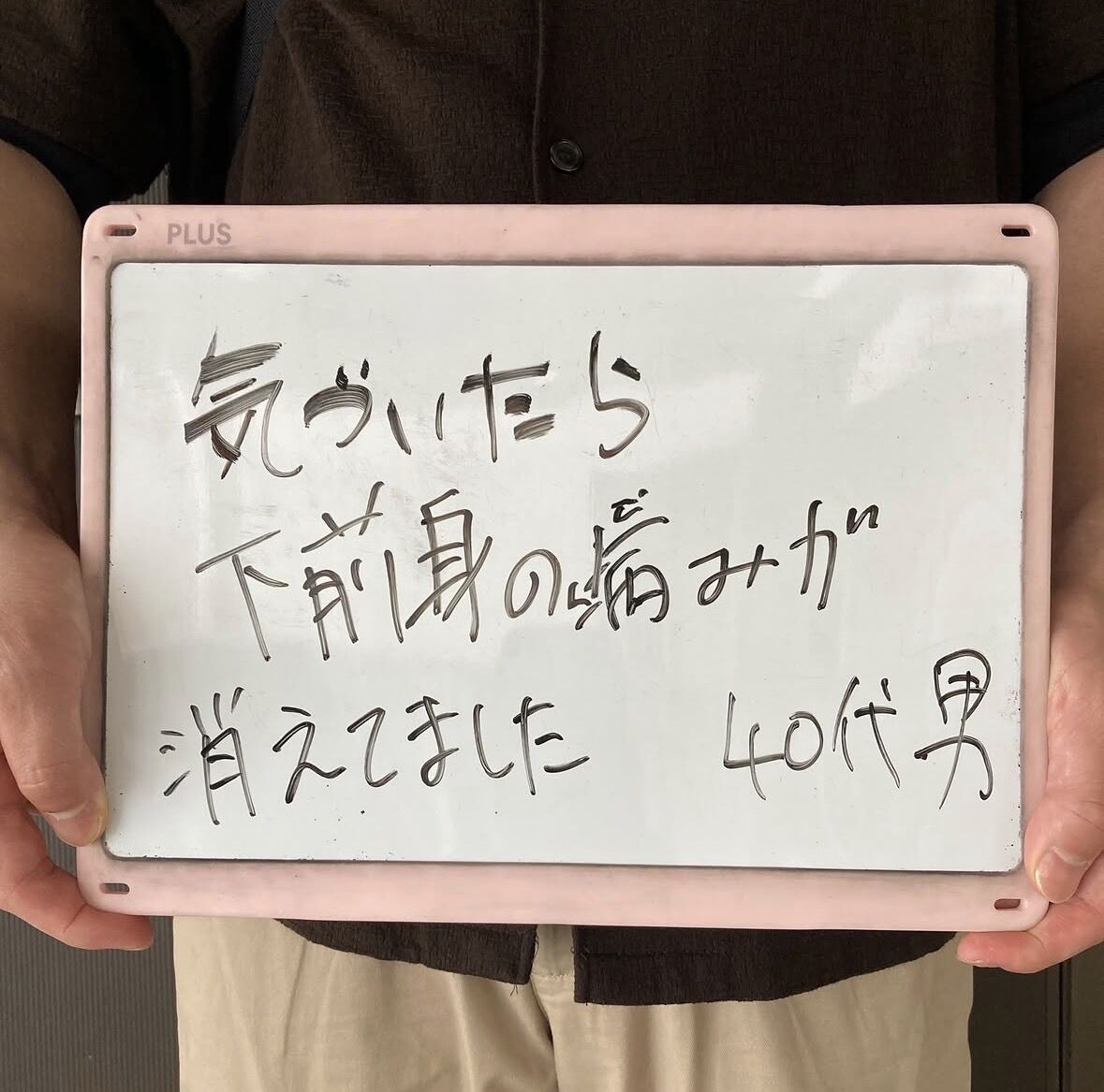 右側臀部の違和感解消（松戸ストレスケア）