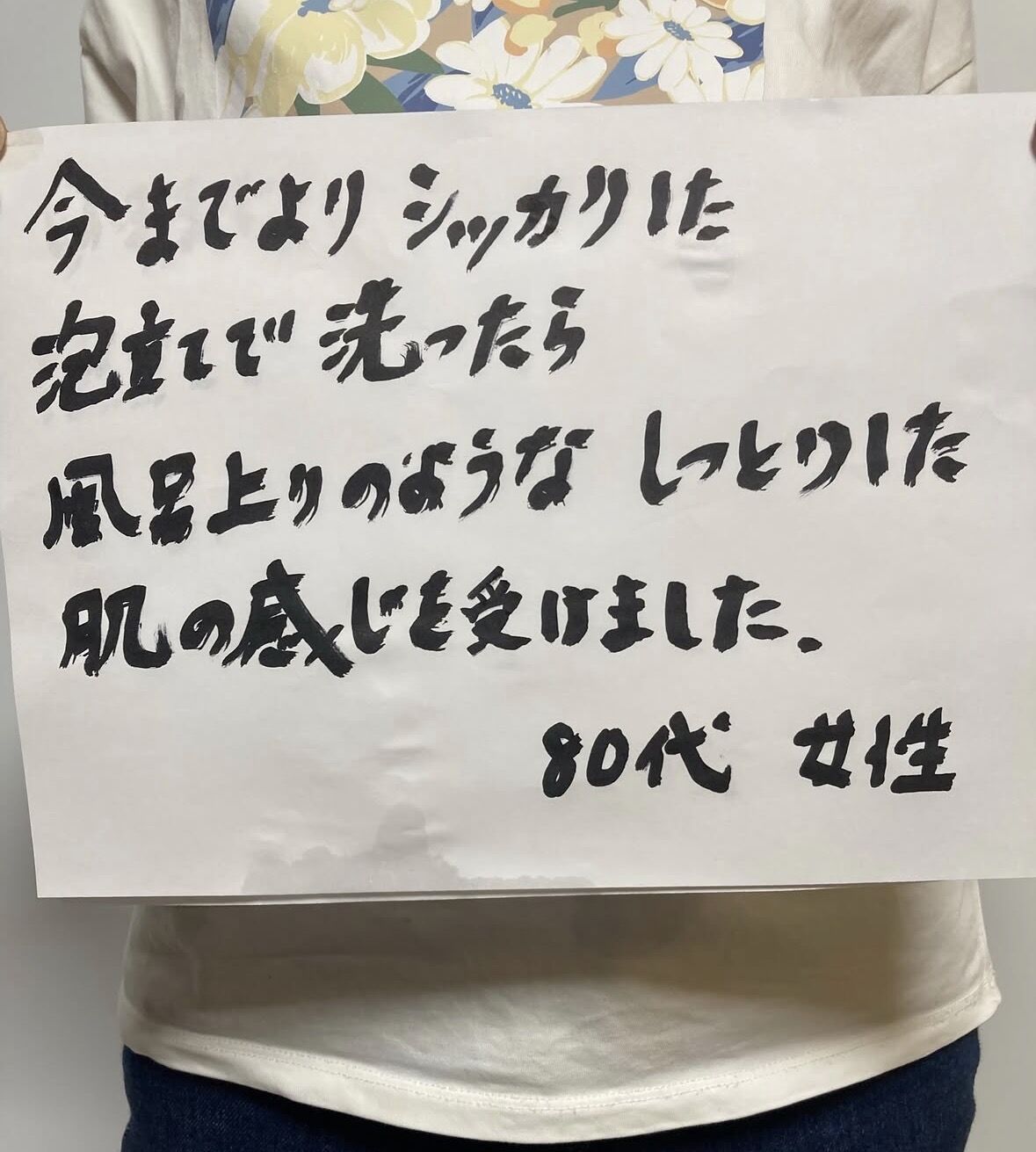 泡立て（松戸スキンケア）