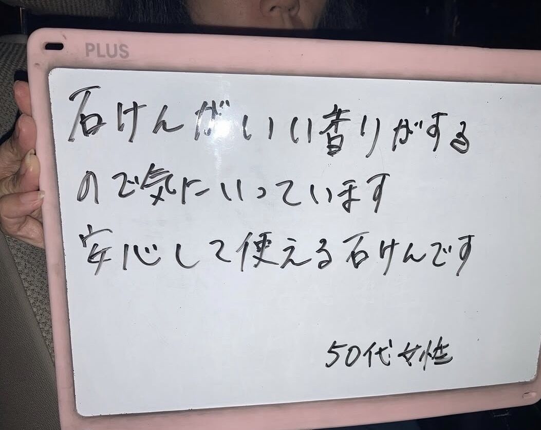 石鹸の香（松戸スキンケア）