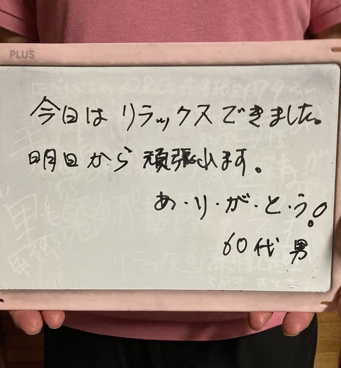 リラックス！（松戸ストレスケア）