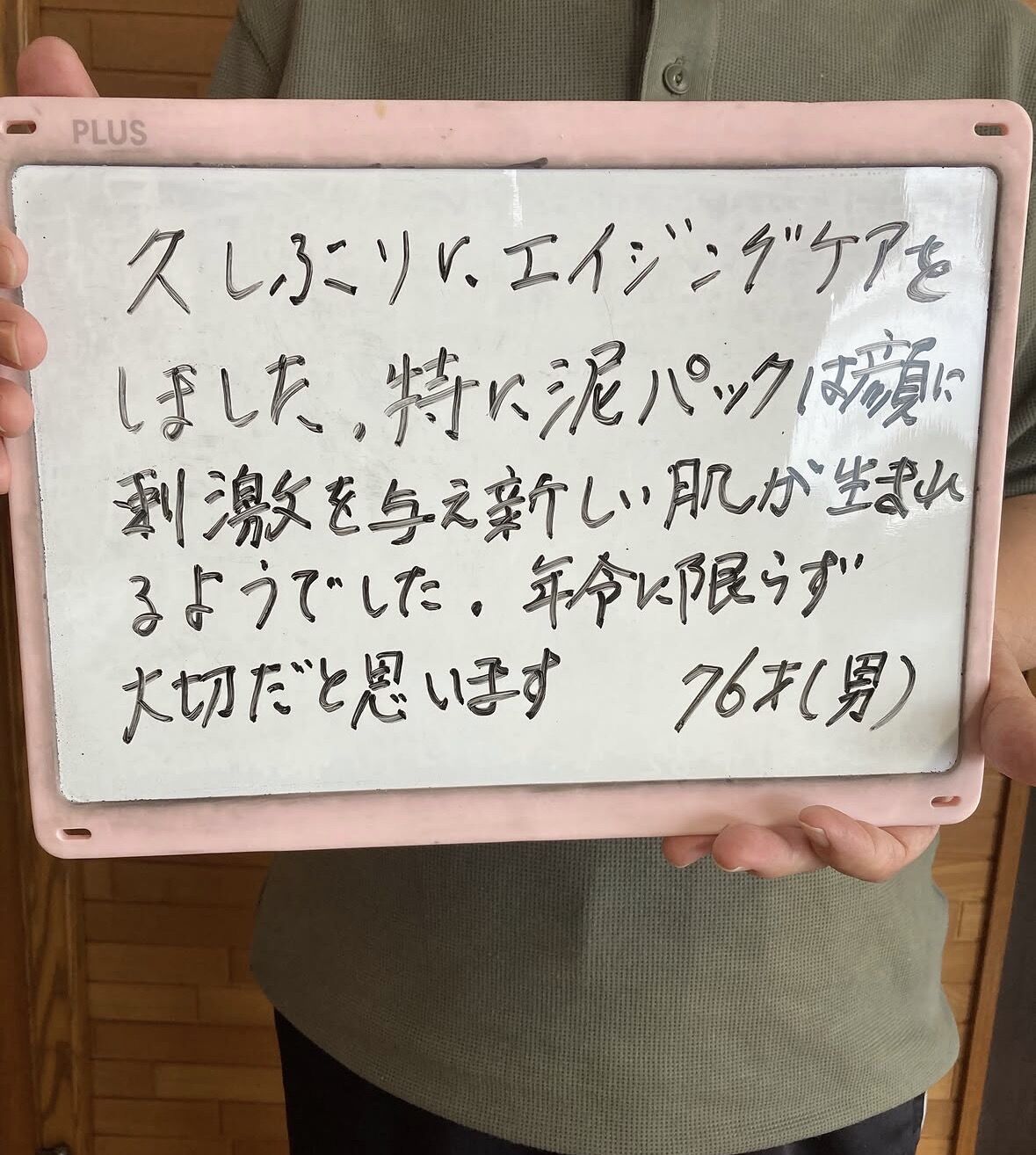 男性でもエイジング（松戸スキンケア）
