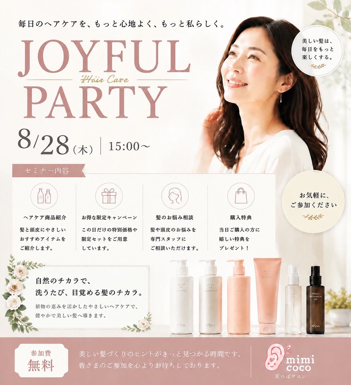 ジョイパ（松戸ヘアケア）