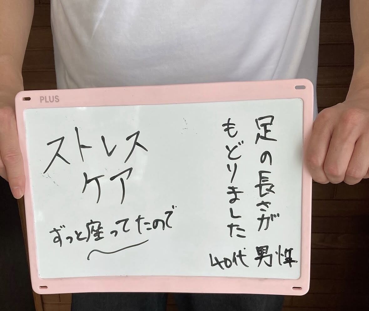 また右足が長く‥（松戸ストレスケア）