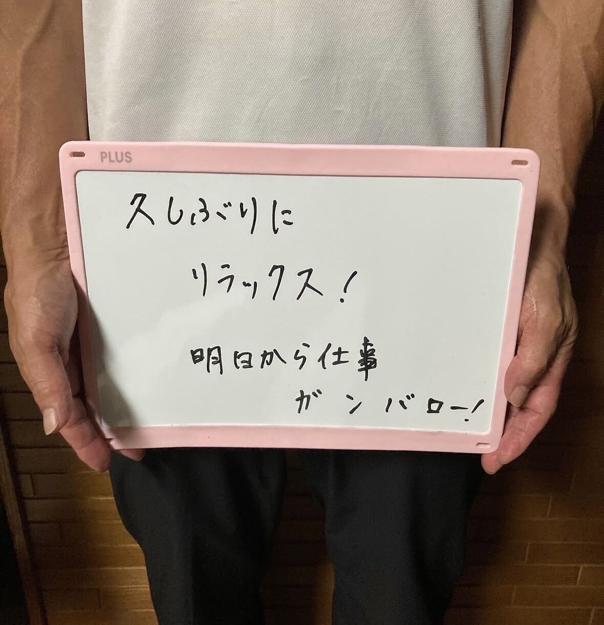 明日から！（松戸ストレスケア）