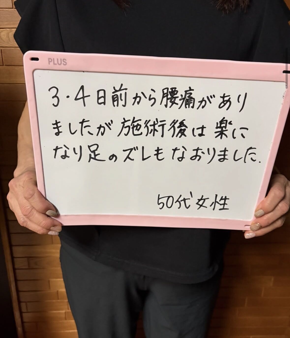 腰痛も（松戸ストレスケア）