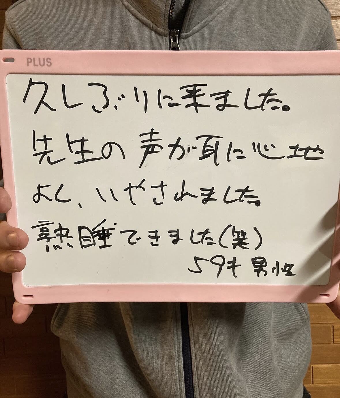 睡眠不足には（松戸ストレスケア）