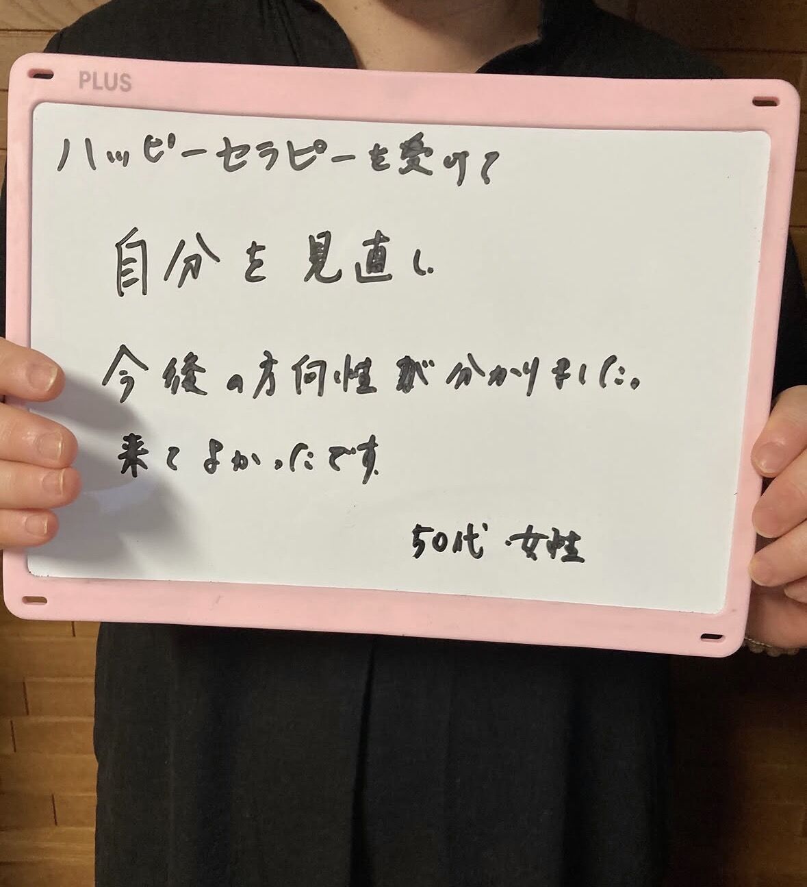 九星気学をベースに（松戸セラピー）