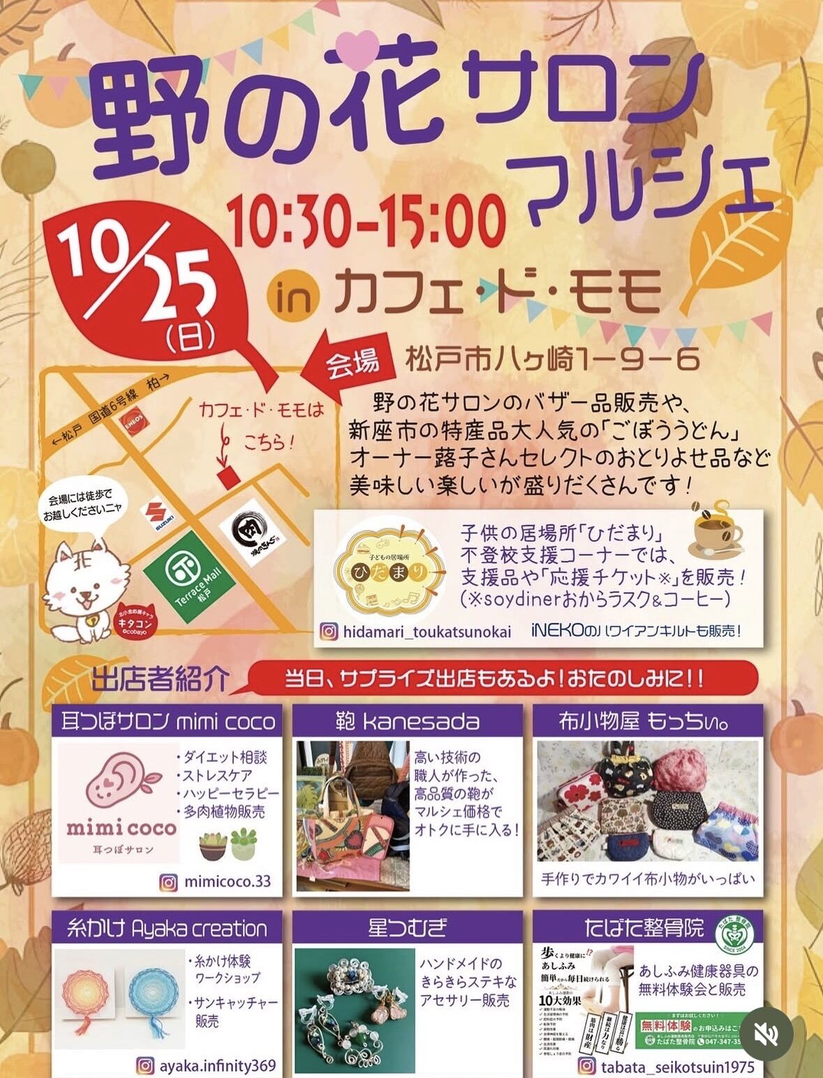 10/25（松戸マルシェ）