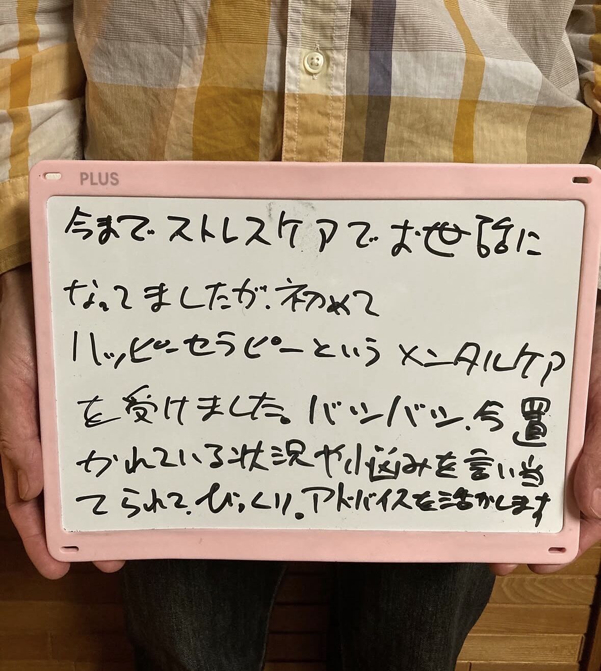 ハッピーセラピー（松戸メンタルケア）