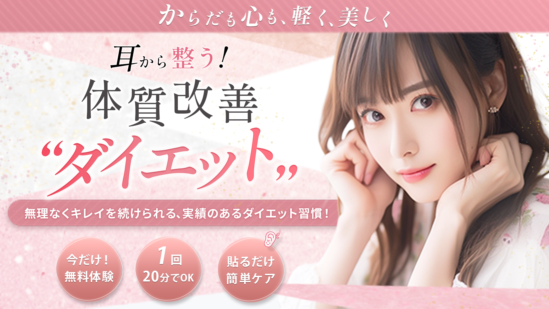 無理なくキレイを続けられる、実績のあるダイエット習慣！
